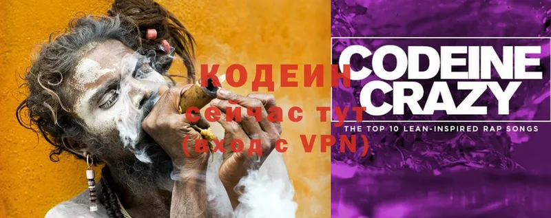 Codein Purple Drank  Берёзовский 